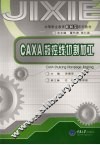 CAXA数控线切割加工 封面
