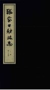 张家口财政志  上  第1分册 封面