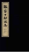 张家口财政志  中  第1分册 封面