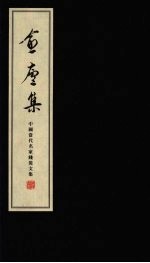 愈庐集 封面