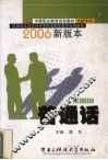 普通话  2006新版本 封面