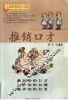 推销口才 封面