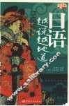 日语越说越地道 封面