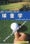 球童学 封面