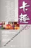 卡趣  2007 封面