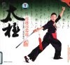 杨式太极  传统51式剑 封面