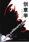 创意学 封面