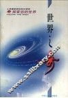 世界之奇 封面