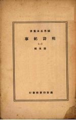 明诗纪事  1 电子书封面