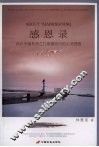 感恩录：站在幸福真谛之门泉涌而出的心灵感悟 封面