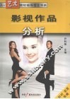 影视作品分析 封面