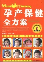 孕产保健全方案 封面