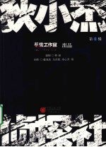 狄小杰侦探社  第1辑 封面