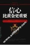 信心比黄金更重要 封面