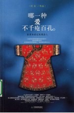 哪一种爱不千疮百孔：张爱玲爱过的那些人 封面