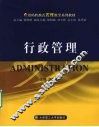 行政管理 封面