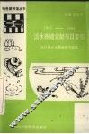 淡水养殖文献书目索引  1949-1993 封面