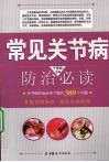 常见关节病防治必读 封面