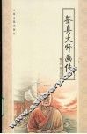 鉴真大师画传 封面