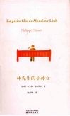 林先生的小孙女 封面