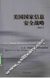美国国家信息安全战略 封面