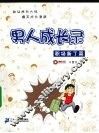 男人成长录  职场新丁篇 封面