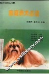 家庭养犬必读 封面