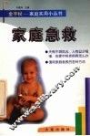 家庭急救 封面