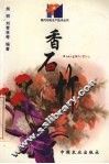 香石竹 封面