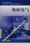 机床电气 封面