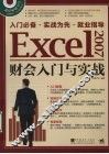 Excel 2007财会入门与实战 电子书封面