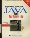 Java V3.5编程指南 封面