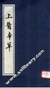 上医本草  1 封面