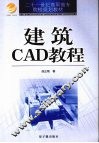 建筑CAD教程 封面