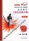 政治理论近年真题心解  点睛版 封面