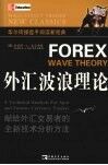 外汇波浪理论 封面