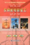 农网配电营业工 封面