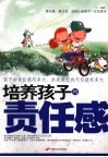 培养孩子的责任感 封面
