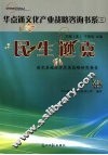 民生逊克：逊克县域经济发展战略研究报告 封面