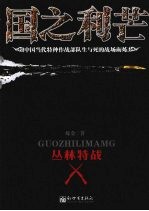 国之利芒 封面