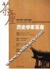 历史学家茶座  2008  第4辑  总第14辑 封面