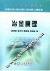 冶金原理 封面