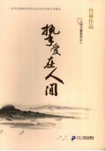 挚爱在人间 封面