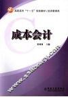 成本会计 封面