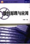 数控原理与应用 封面