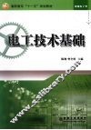 电工技术基础 封面