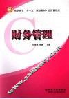 财务管理 封面