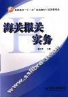 海关报关实务 封面