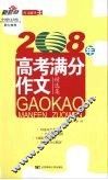 2008年  高考满分作文精选集 封面