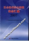 社会治安综合治理动态汇编  2007 封面